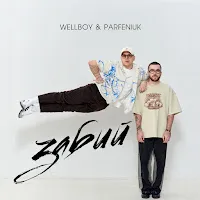 Wellboy — Забий Ft Parfeniuk — обложка